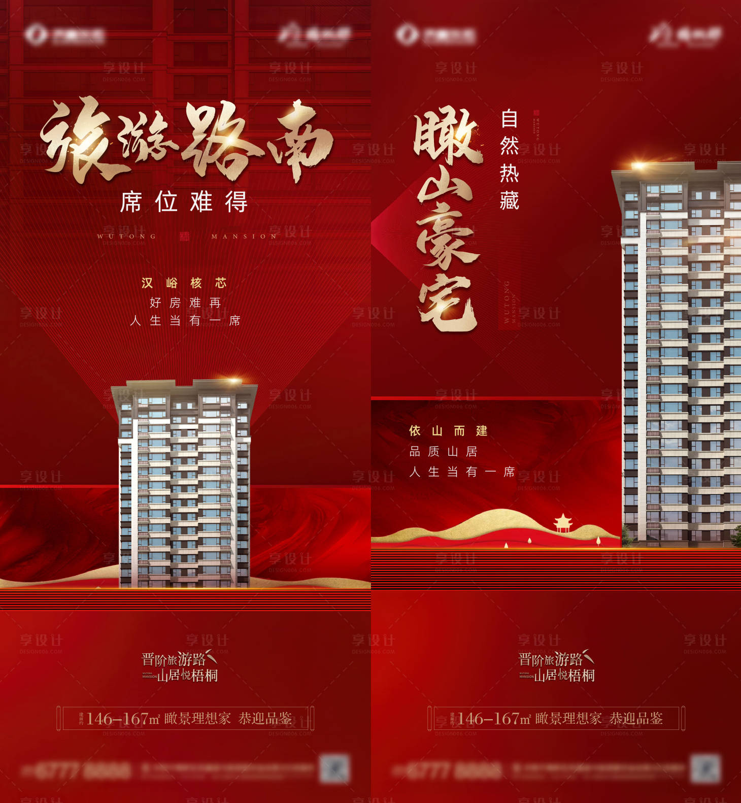 源文件下載【享設(shè)計(jì)】搜索編號：51700010275475767【地產(chǎn)熱銷紅金系列海報】