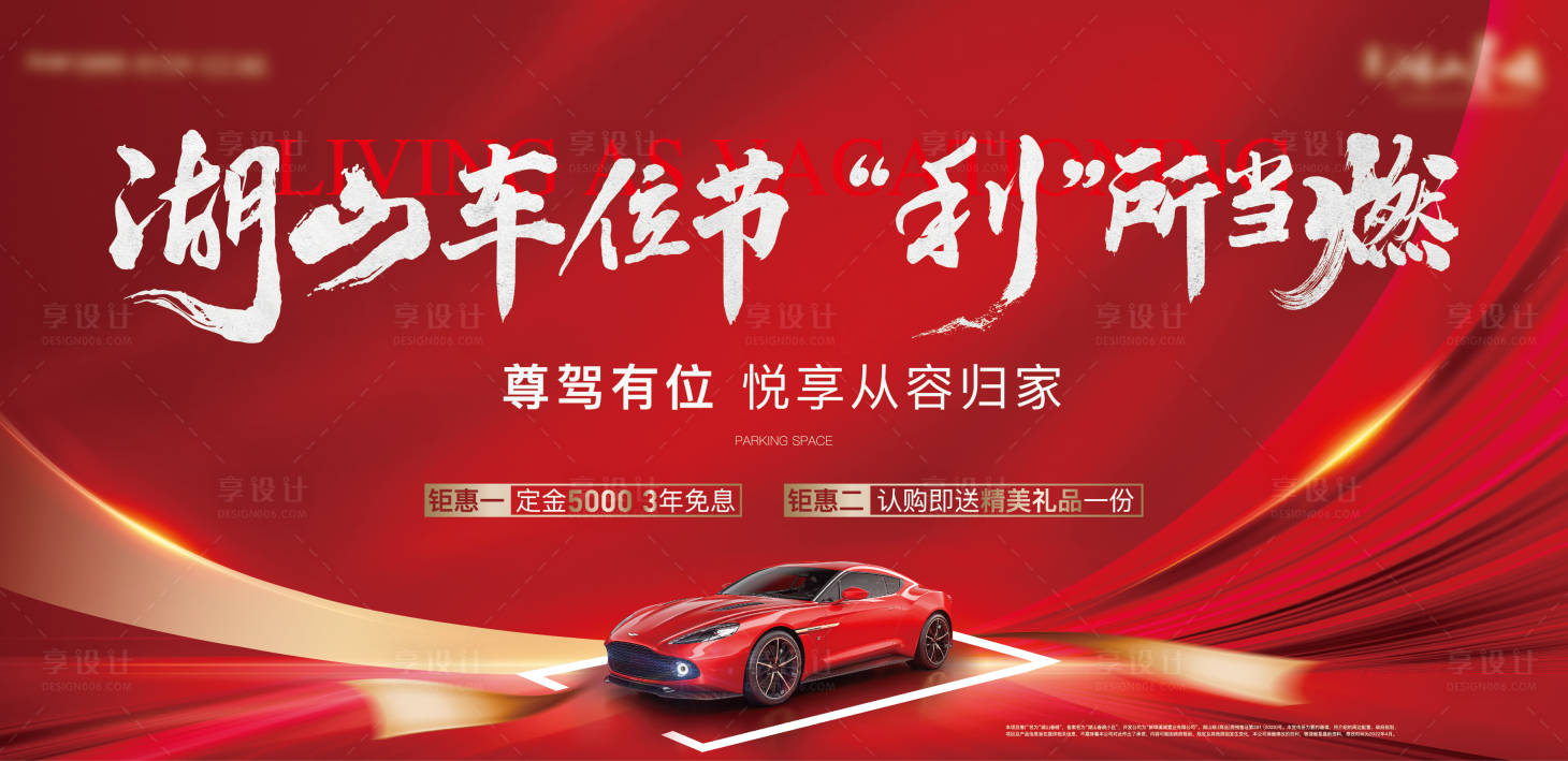 源文件下載【享設(shè)計(jì)】搜索編號(hào)：45310009844236897【地產(chǎn)紅色車(chē)位桁架】