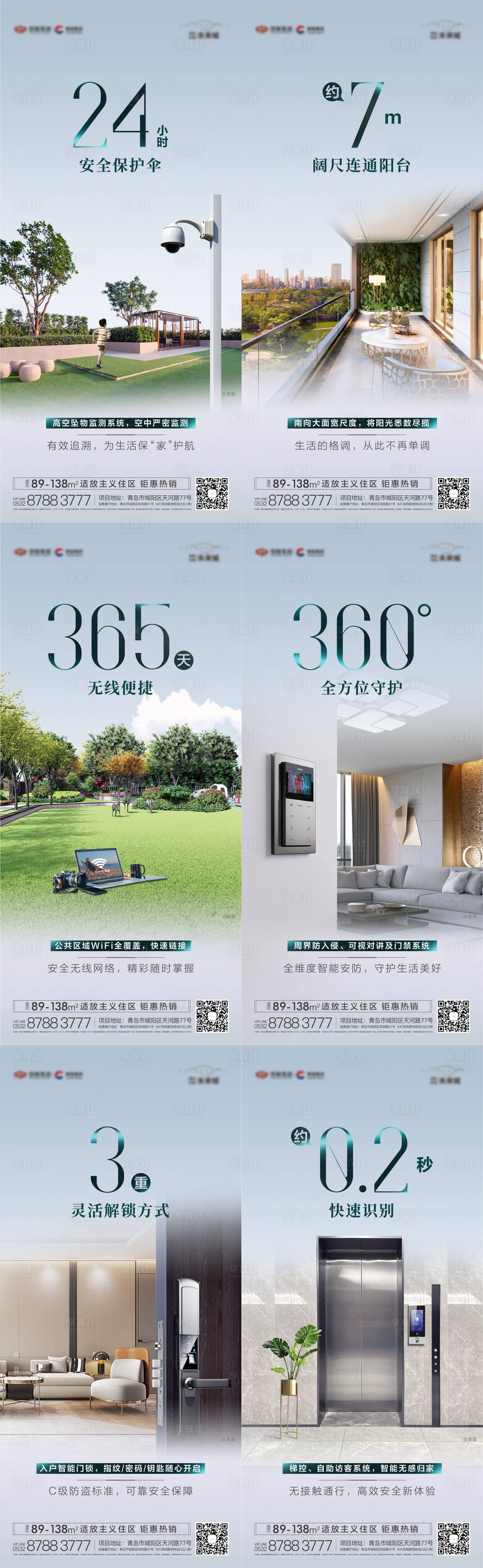 源文件下載【享設計】搜索編號：21890010291547852【地產配套數據系列海報】