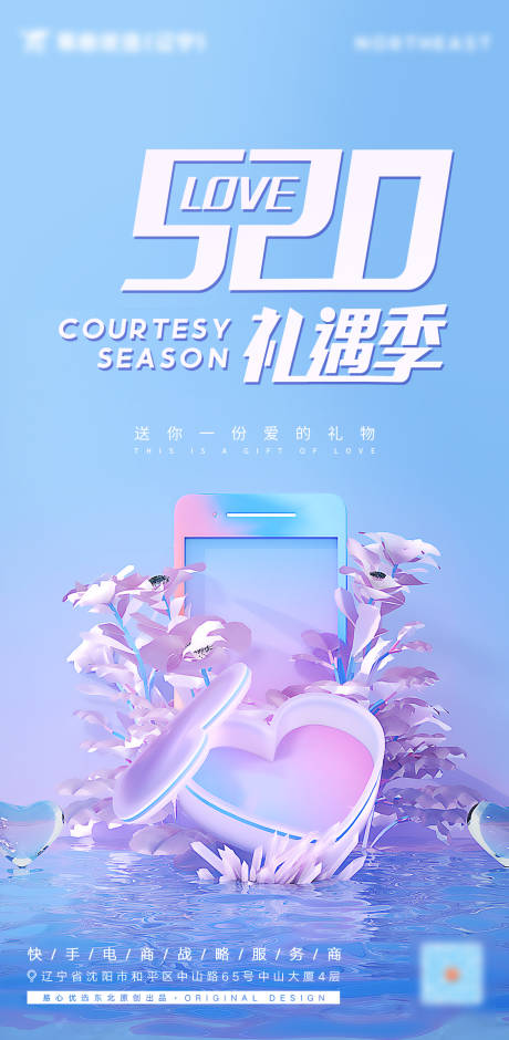 源文件下载【520情人节海报】编号：65040010104949253