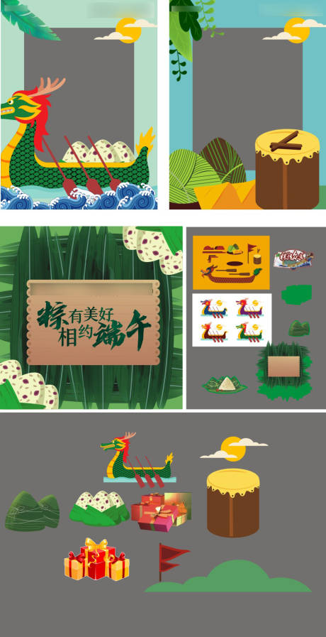源文件下载【端午打卡活动堆头】编号：94430010167588769