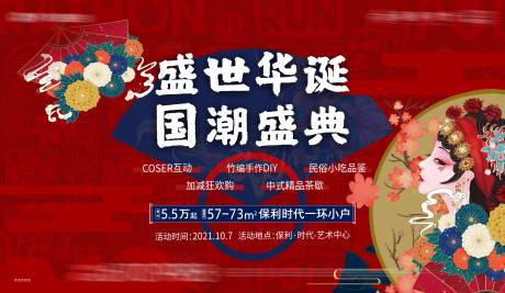 源文件下载【国超活动背景板】编号：82160010015001731