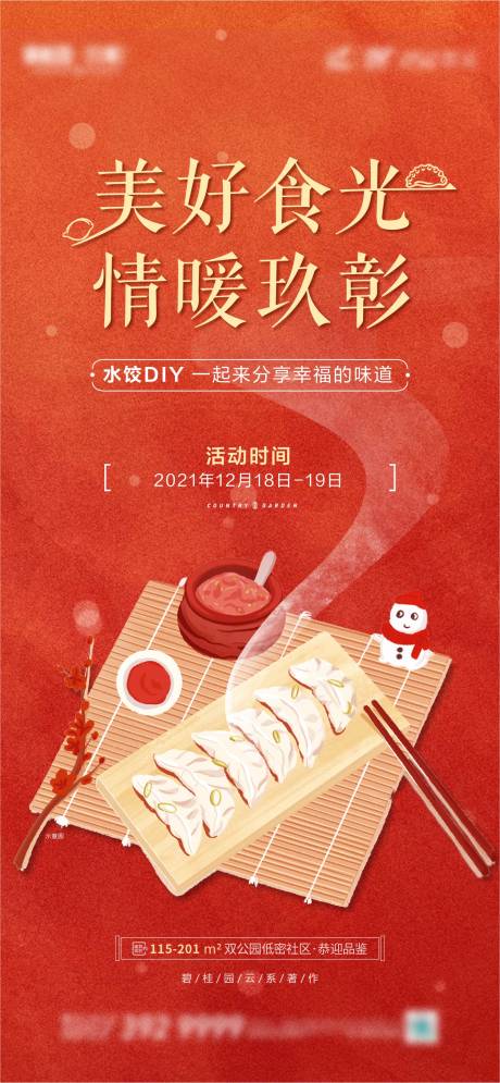 源文件下载【地产饺子DIY活动】编号：20220519114004466