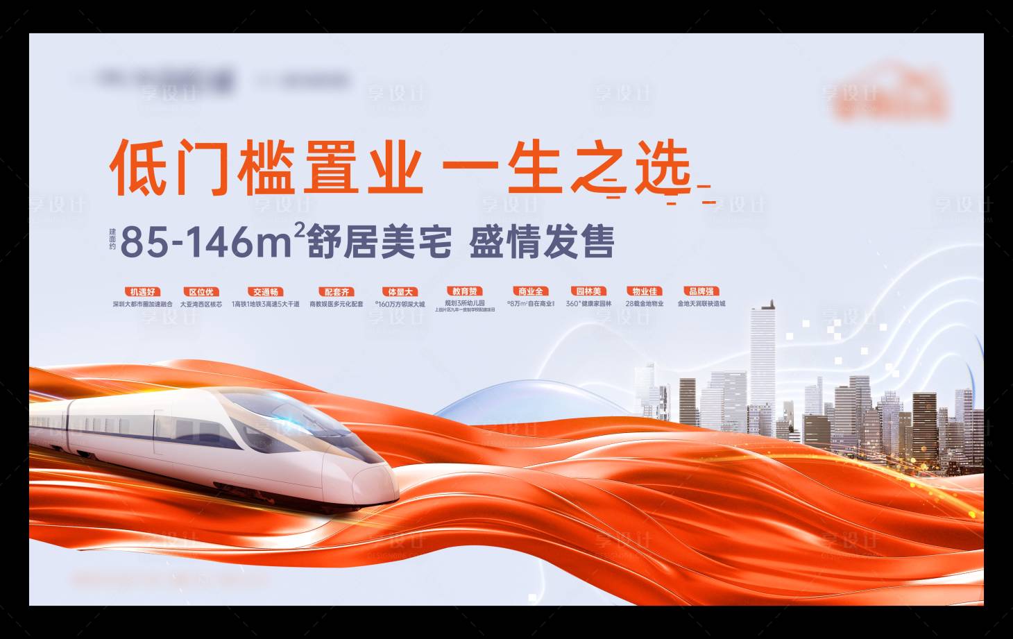 源文件下載【享設計】搜索編號：68580009794106771【地鐵交通價值點海報展板】