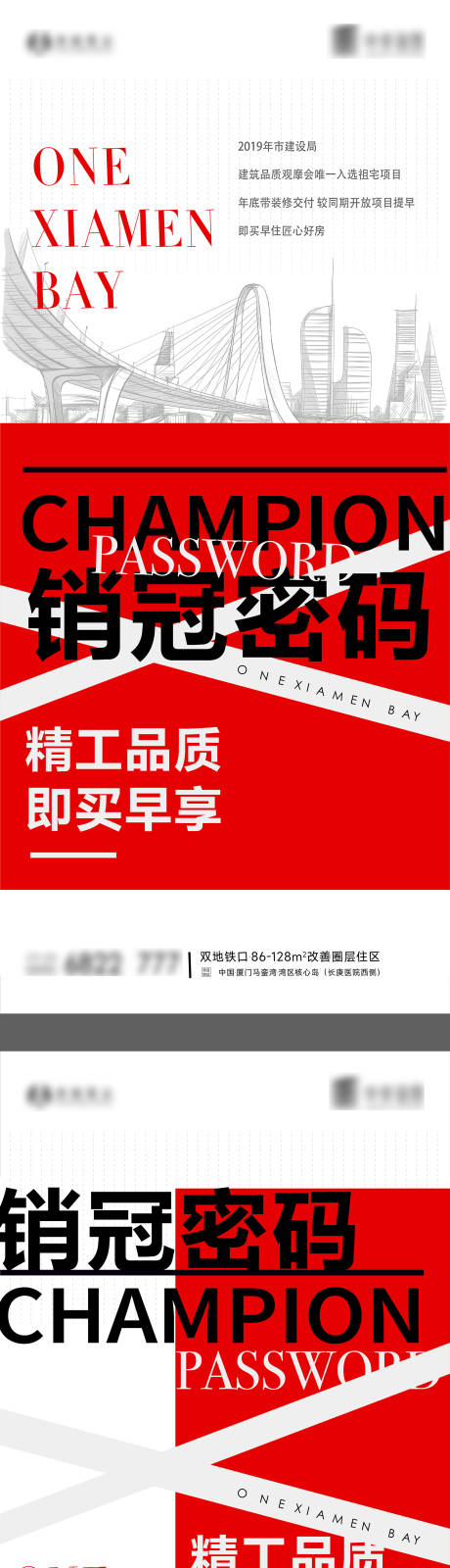 源文件下载【享设计】搜索编号：98720010023238210【销冠密码热销海报】