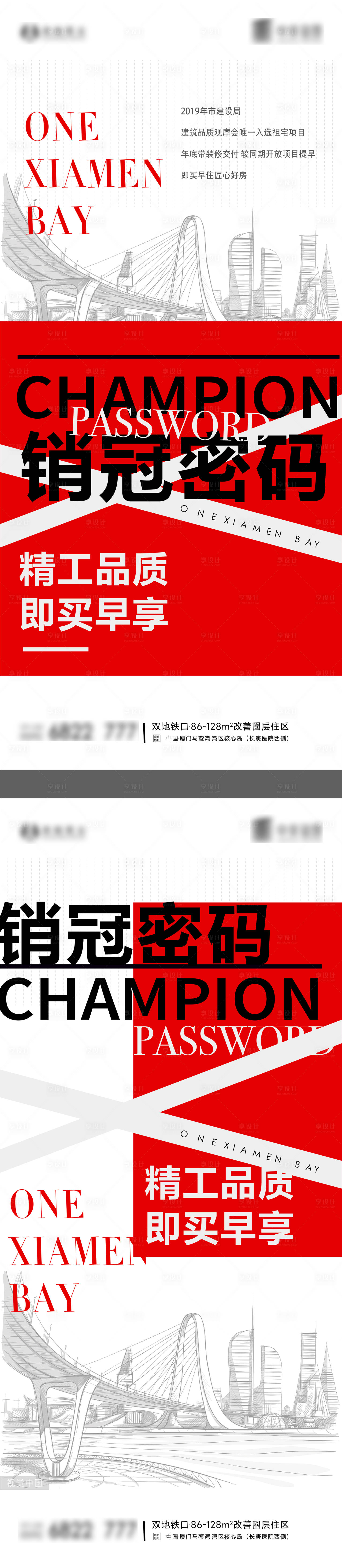 源文件下载【销冠密码热销海报】编号：98720010023238210