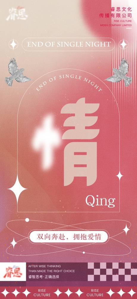 源文件下载【享设计】搜索编号：55920009896154444【爱情元素情侣情人银鸟粉红双向奔赴海报】