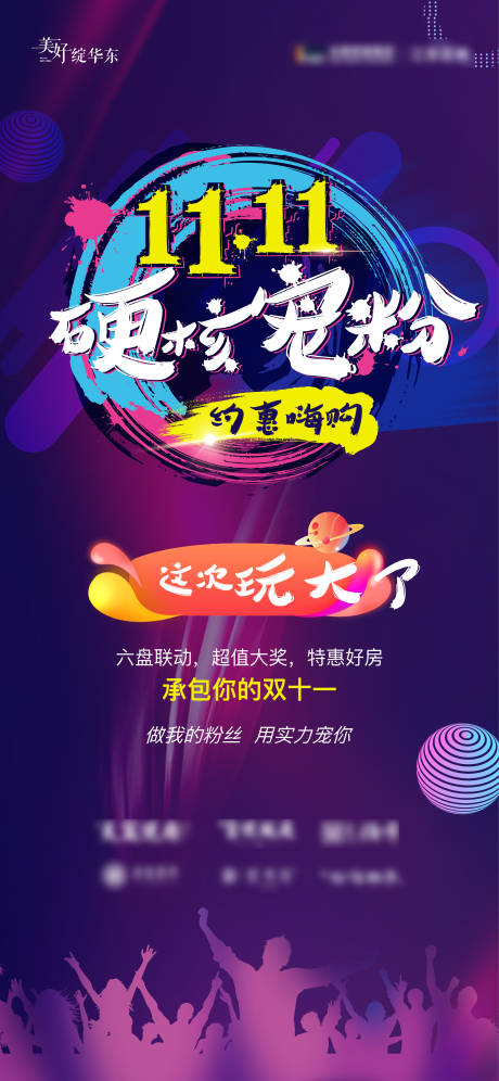 源文件下载【享设计】搜索编号：11340010091184208【地产品牌双十一海报】
