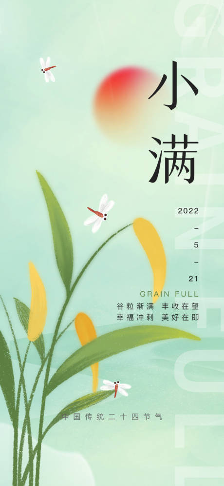 源文件下载【绿色手绘插画小满二十四节气海报】编号：12610010058645012