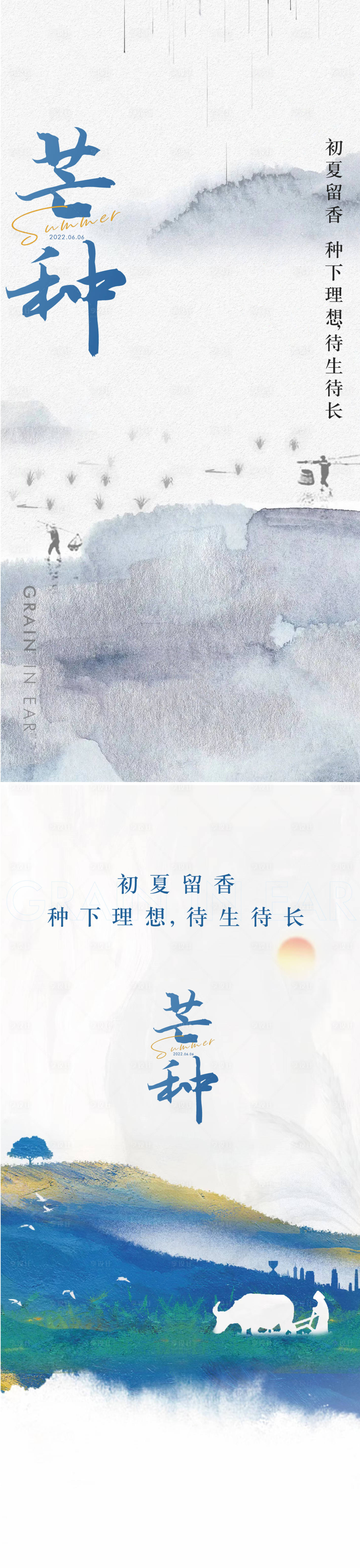 源文件下载【享设计】搜索编号：36990010102836653【地产芒种海报】