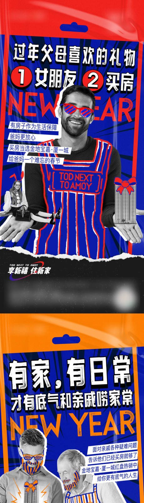 源文件下载【地产亲友话题系列海报】编号：73370010171602105