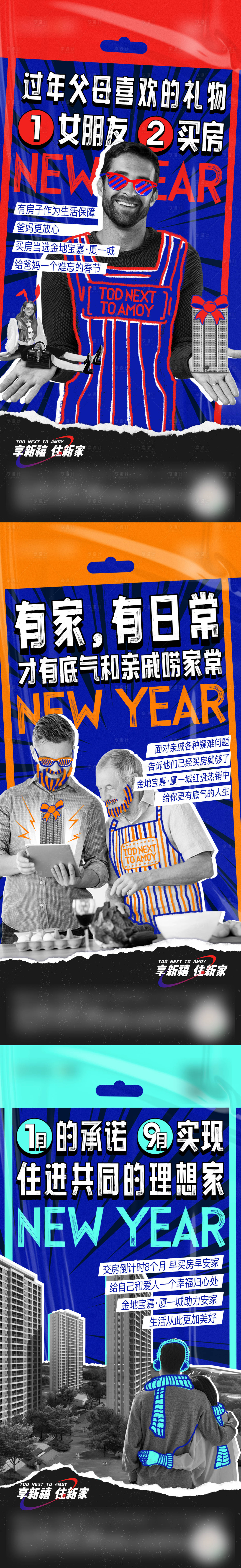 源文件下載【享設計】搜索編號：73370010171602105【地產親友話題系列海報】