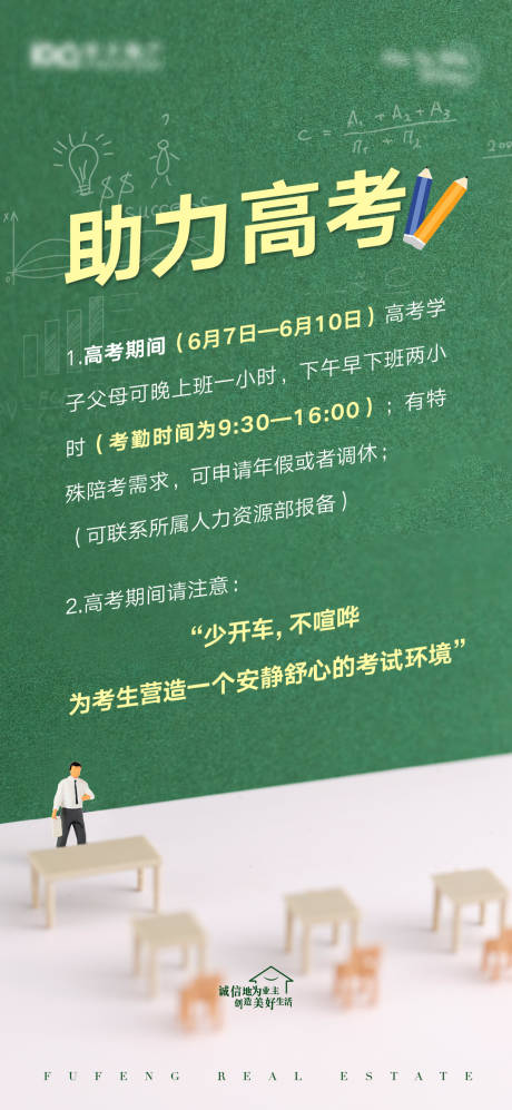 源文件下载【助力高考加油海报】编号：25140009893615685
