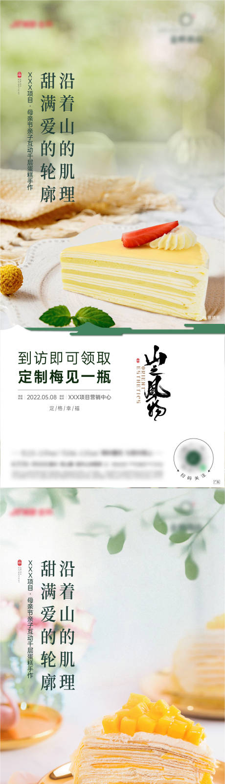源文件下载【蛋糕DIY活动海报】编号：15960009861449506