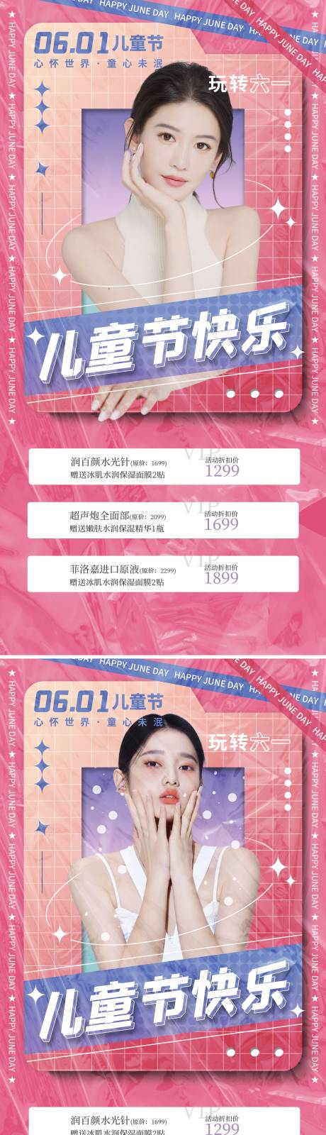 源文件下载【享设计】搜索编号：14440010213038310【医美61儿童节促销海报】