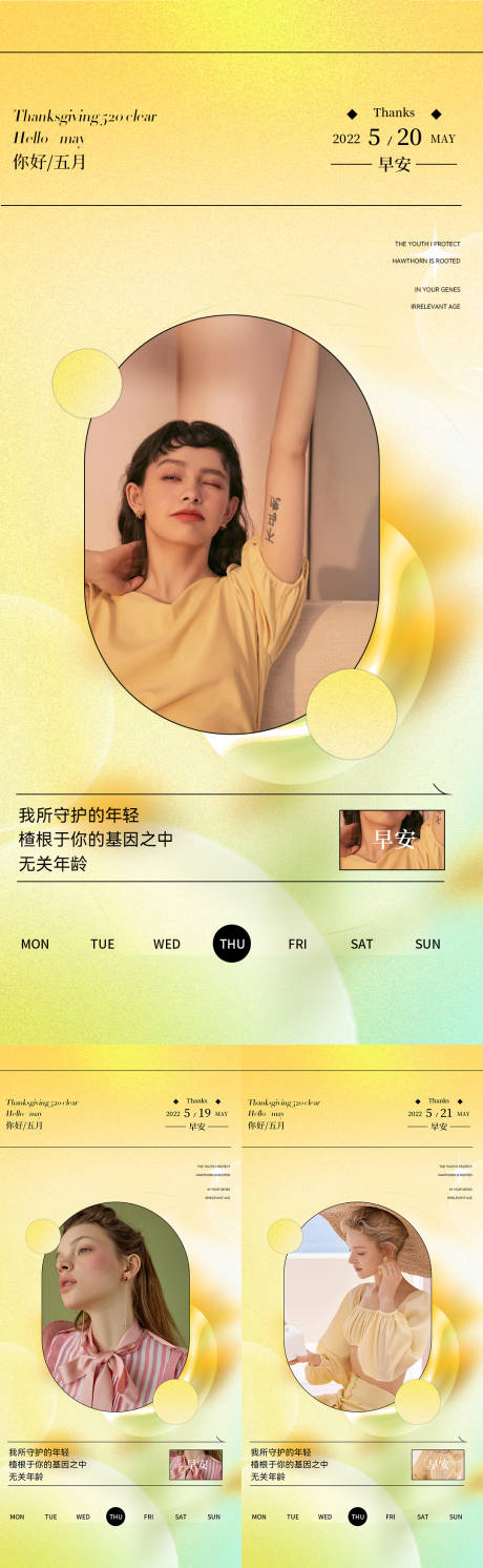 源文件下载【医美早安图】编号：67190010091044914