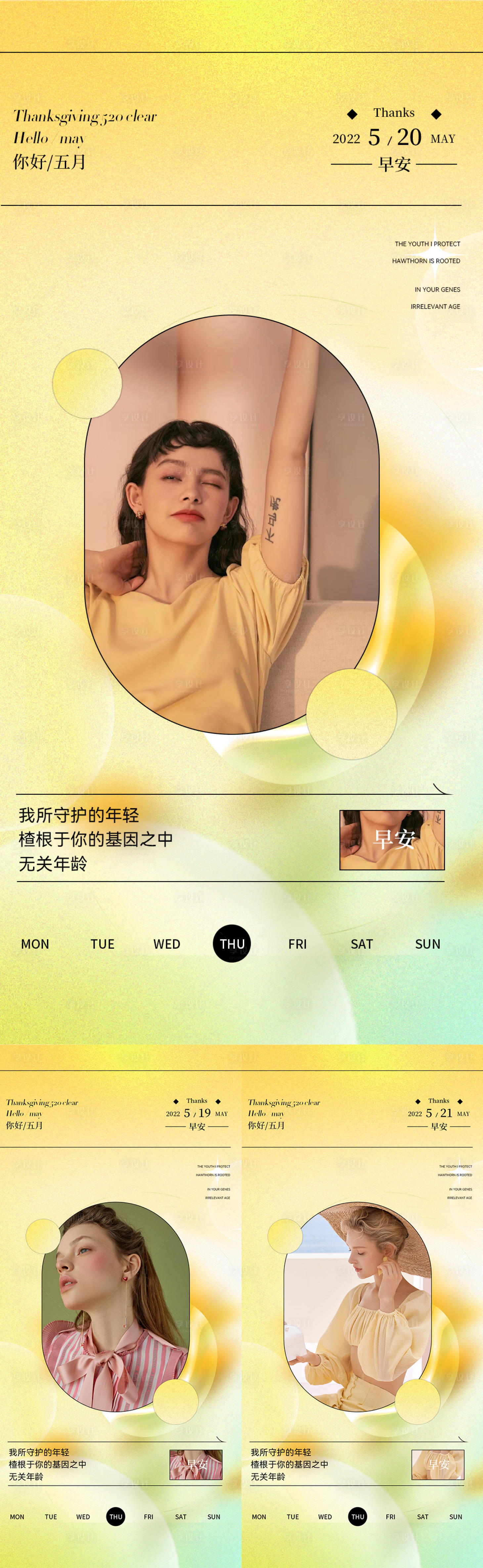 源文件下載【醫美早安圖】編號：67190010091044914