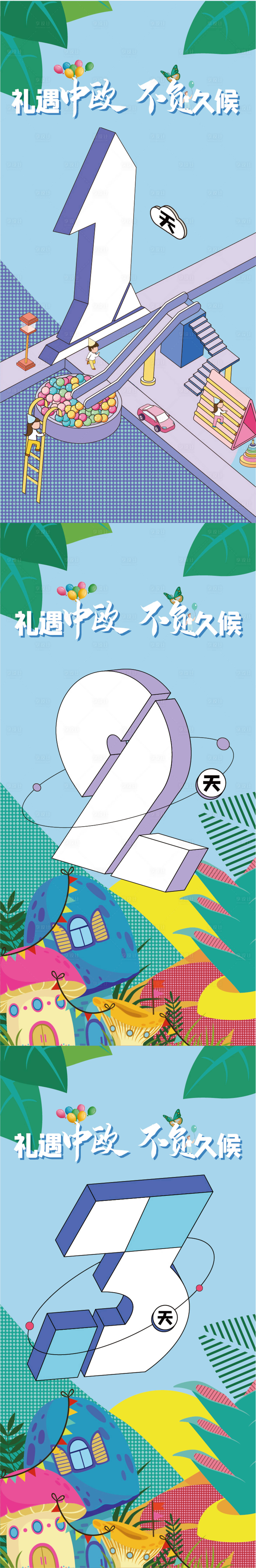 源文件下载【享设计】搜索编号：26580010213162286【扁平倒计时】