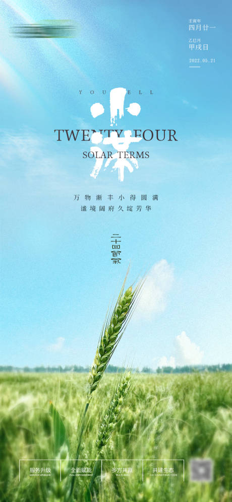 源文件下载【享设计】搜索编号：83500009962638699【二十四节气小满】