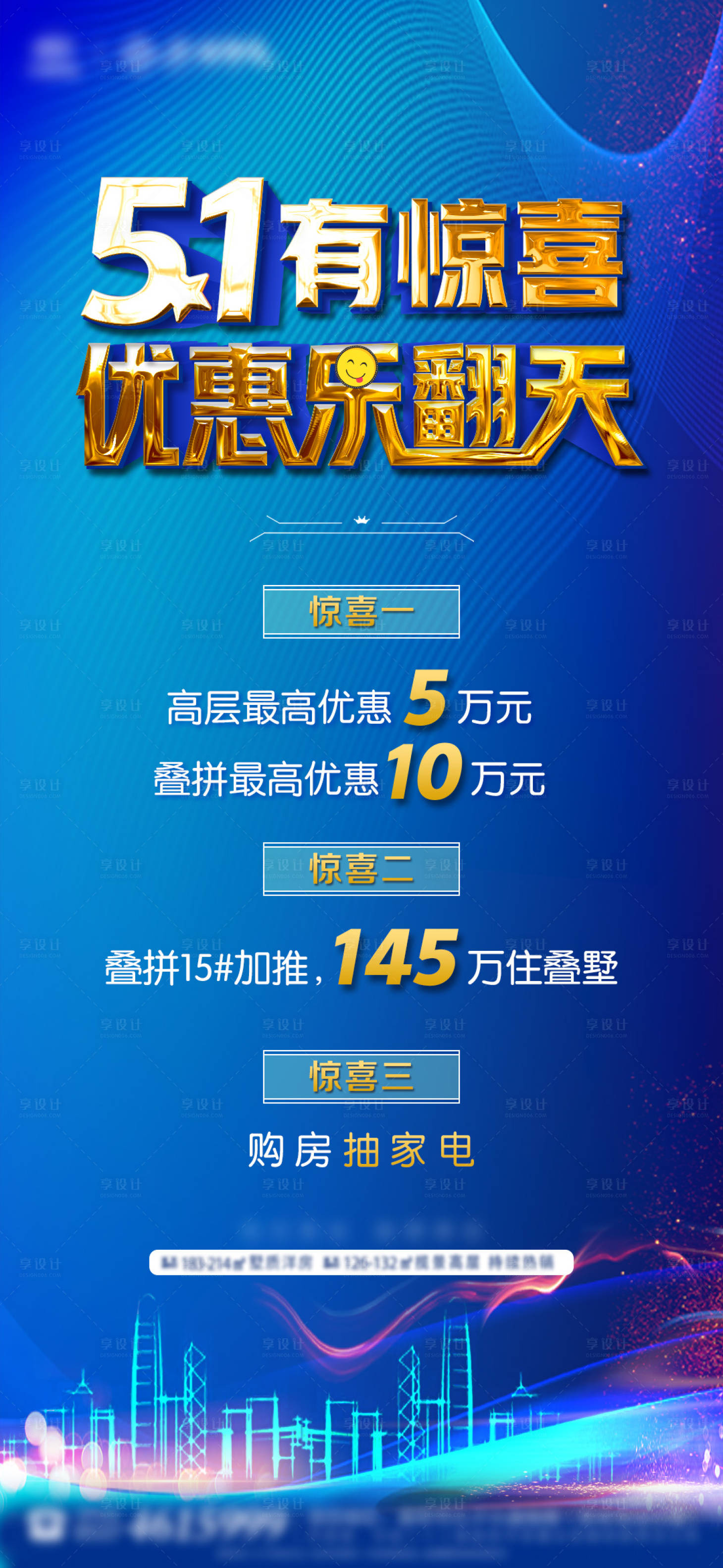 源文件下载【房地产五一节日优惠活动海报】编号：52350010032097458
