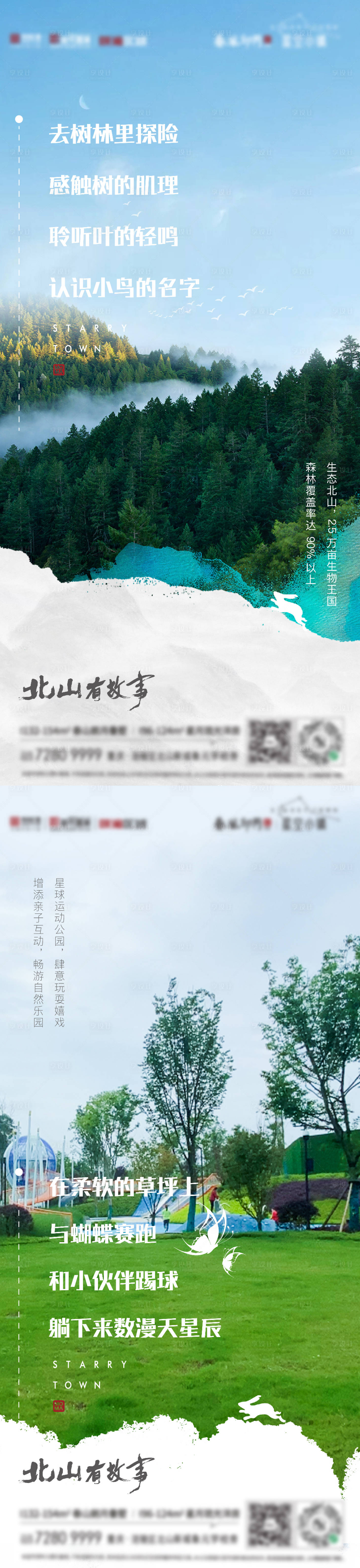 源文件下载【享设计】搜索编号：81360009906178031【地产价值点文旅小镇系列海报】