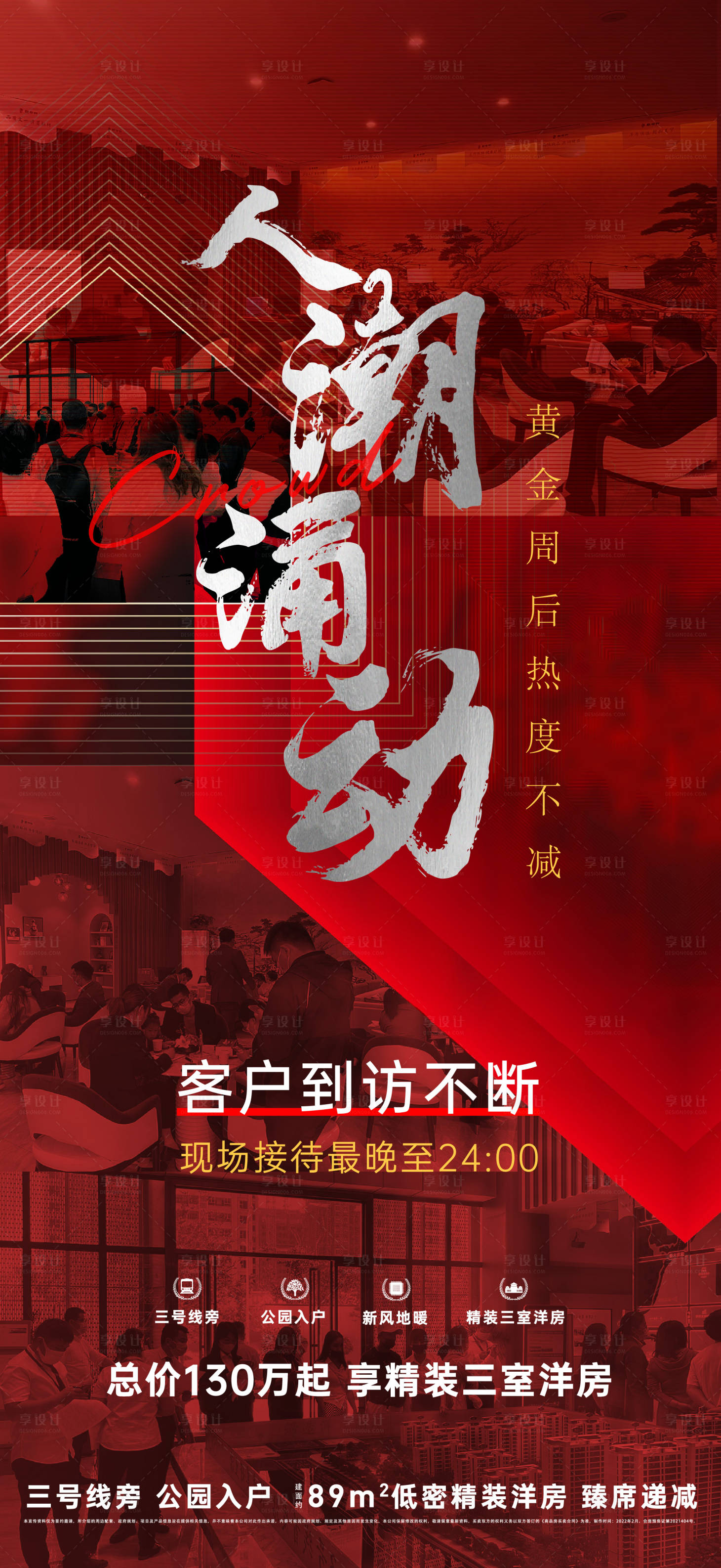 源文件下載【享設計】搜索編號：92910009931181839【地產人氣單圖】
