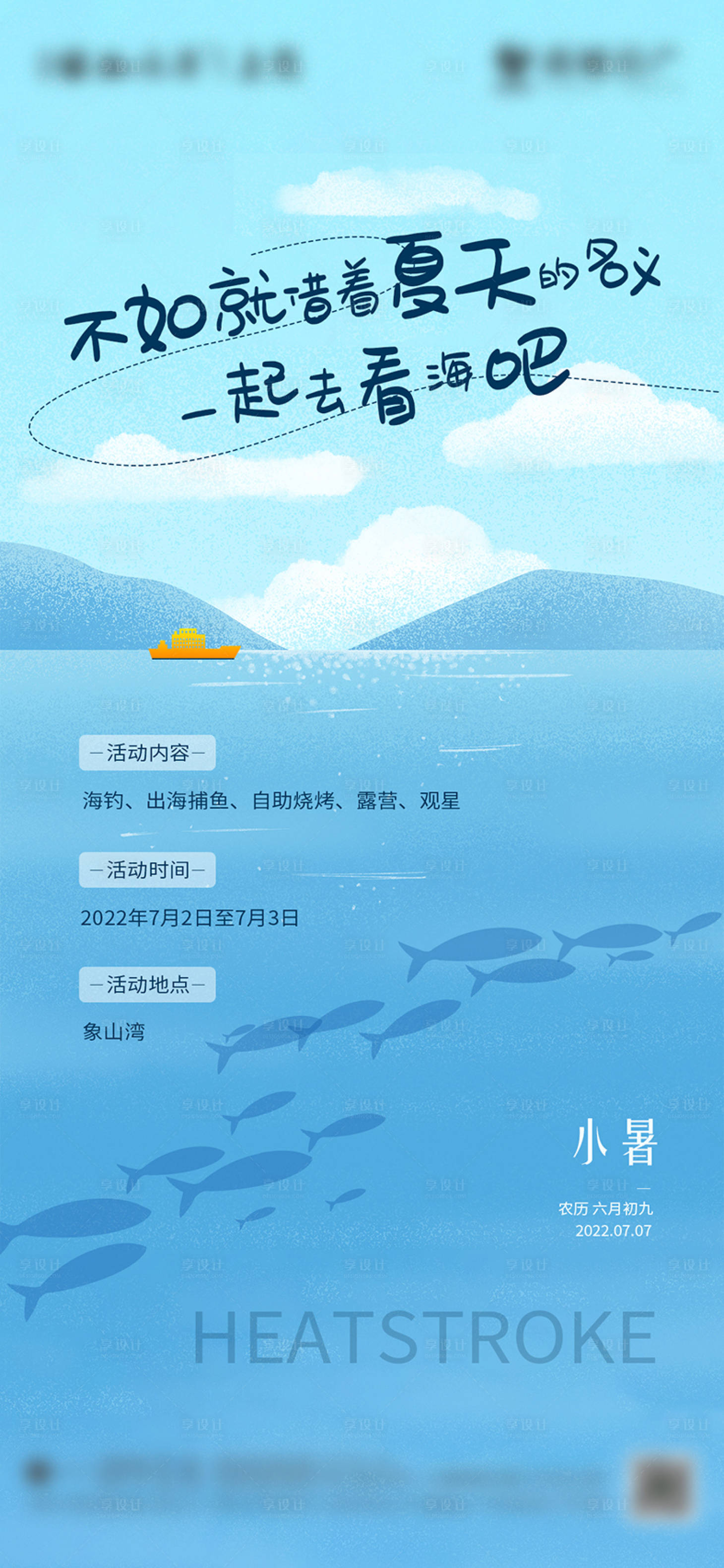 源文件下載【享設(shè)計】搜索編號：17380009778011728【小暑節(jié)氣海報】