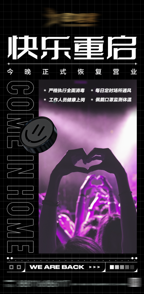 源文件下载【酒吧夜店恢复营业】编号：99220009775555157