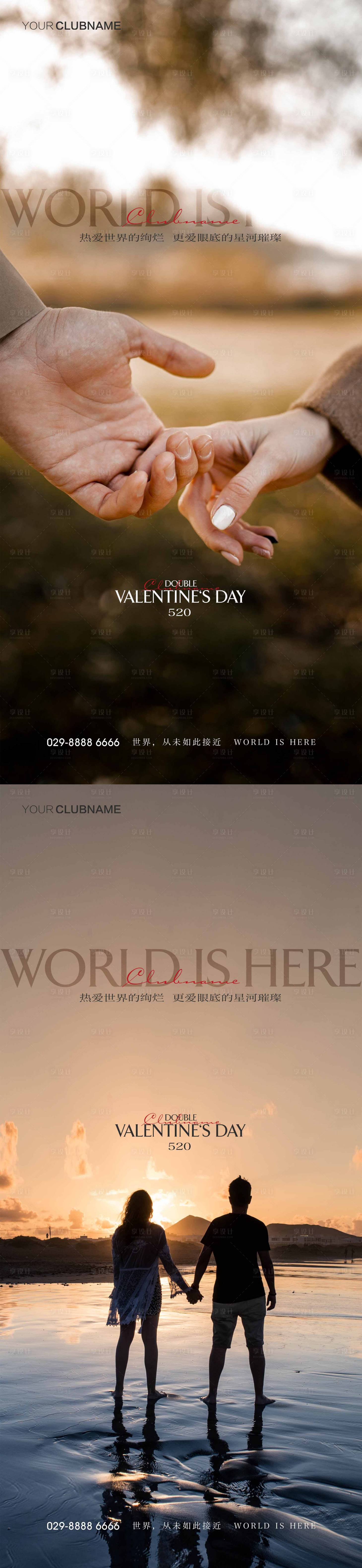 源文件下載【享設(shè)計(jì)】搜索編號(hào)：47320009926613208【520情人節(jié)海報(bào)】
