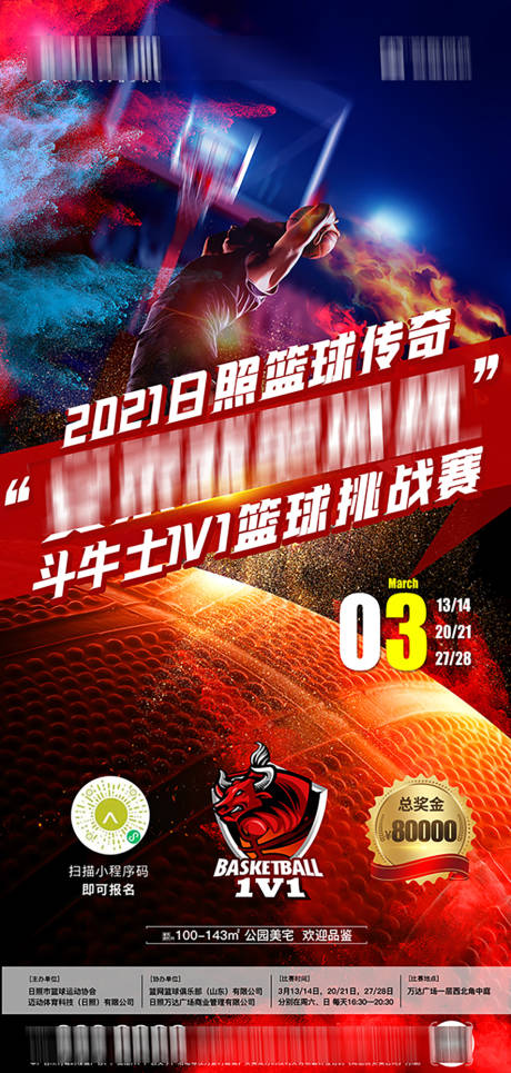 源文件下载【超燃篮球活动海报】编号：20220510113027230