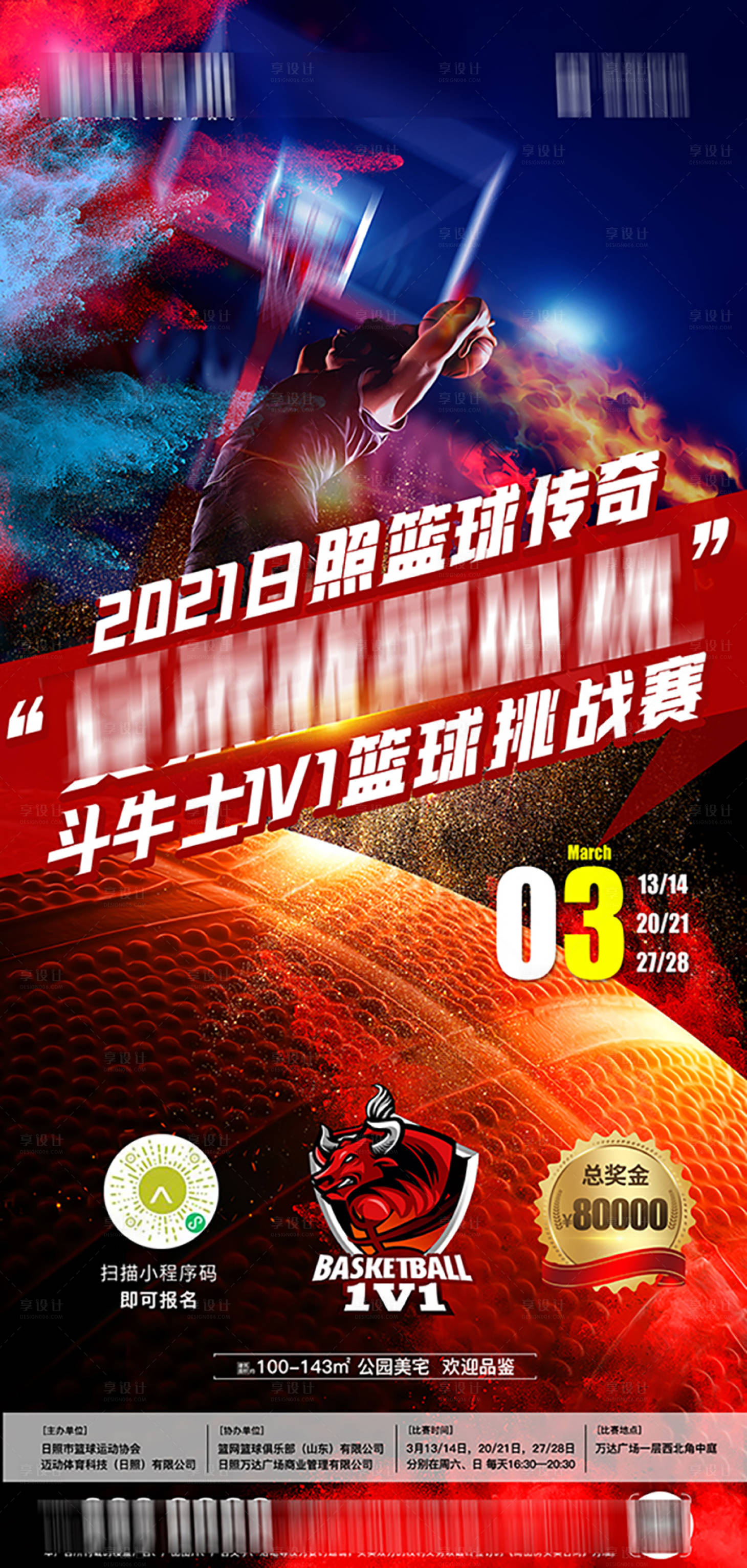 源文件下載【超燃籃球活動海報】編號：53370009911343446