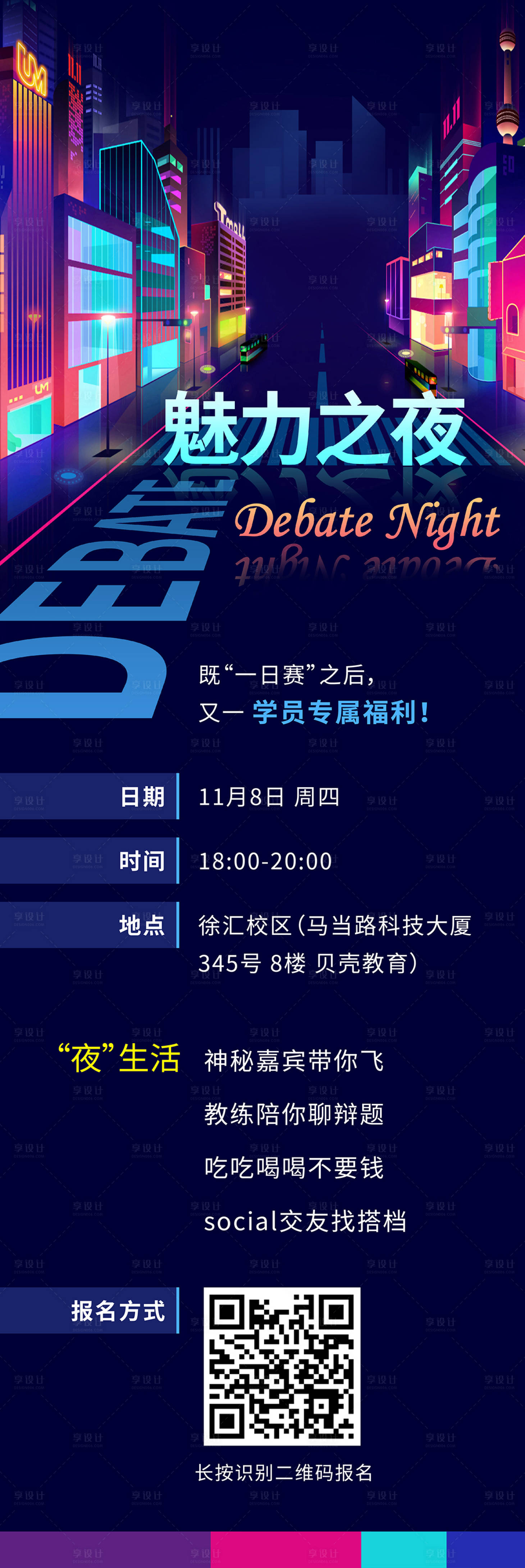 源文件下載【享設(shè)計(jì)】搜索編號：75120009919825748【魅力之夜長圖】