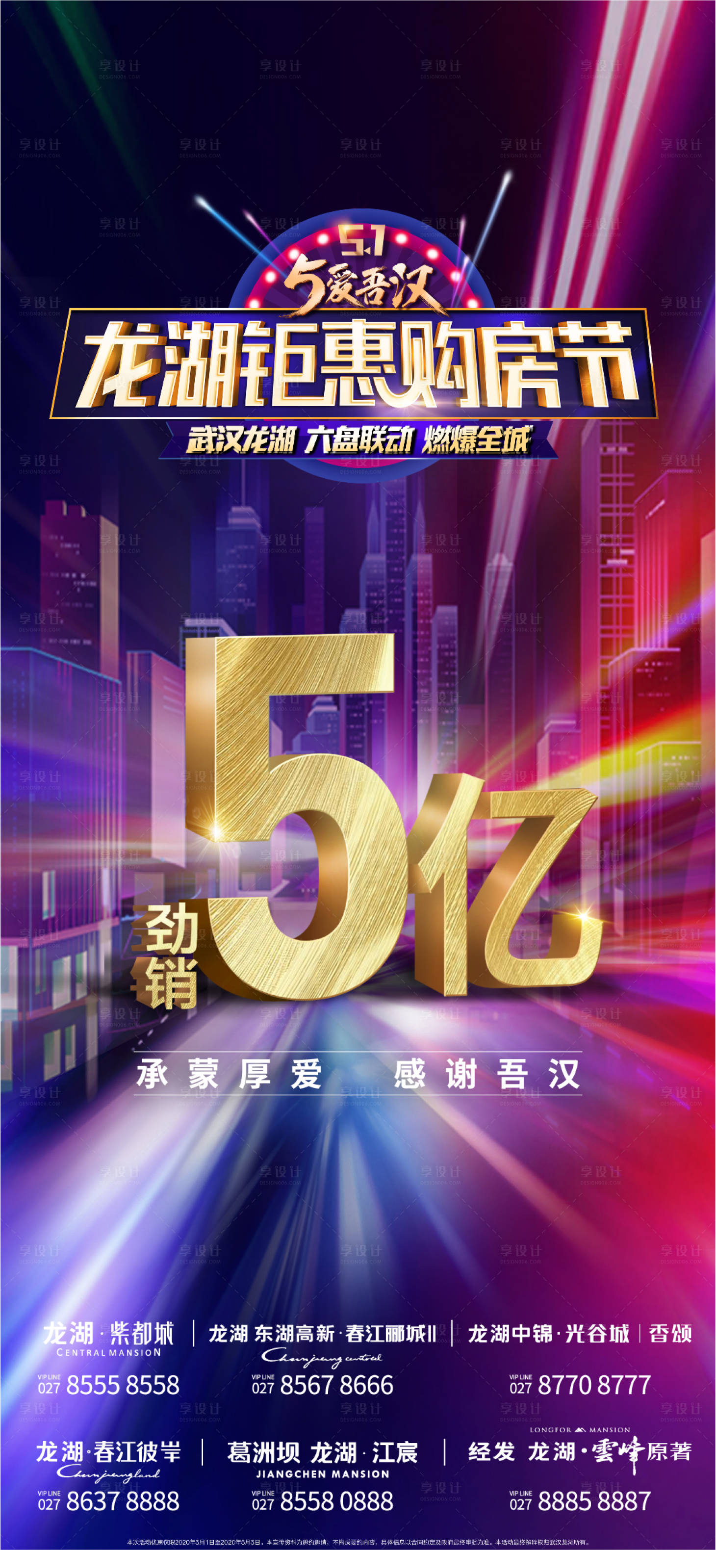 源文件下载【地产购房节海报】编号：65980009978884073