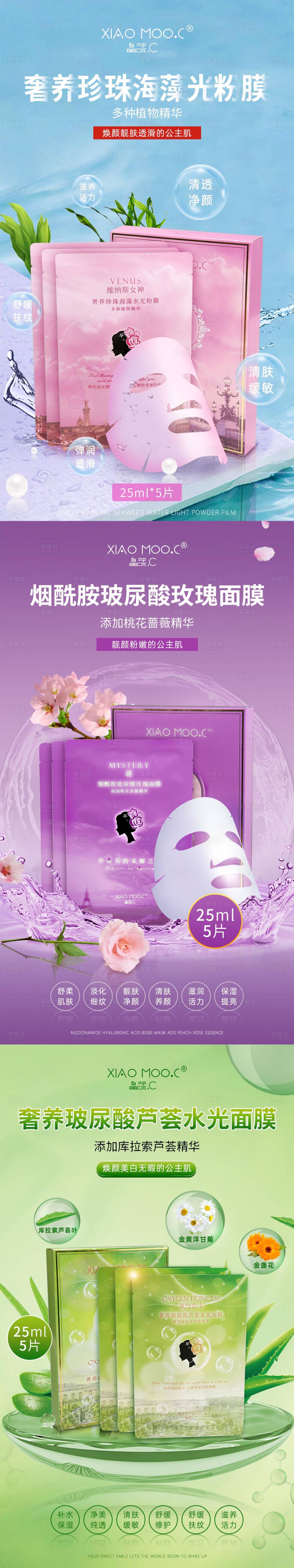 源文件下載【面膜海報】編號：88580009847343788