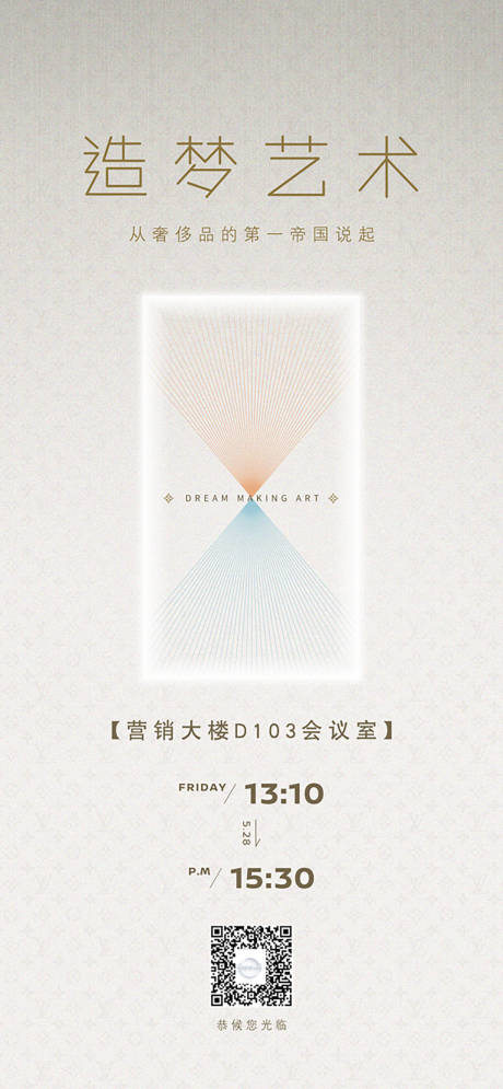 源文件下载【艺术海报高端质感汽车会议演讲】编号：22750010079839124