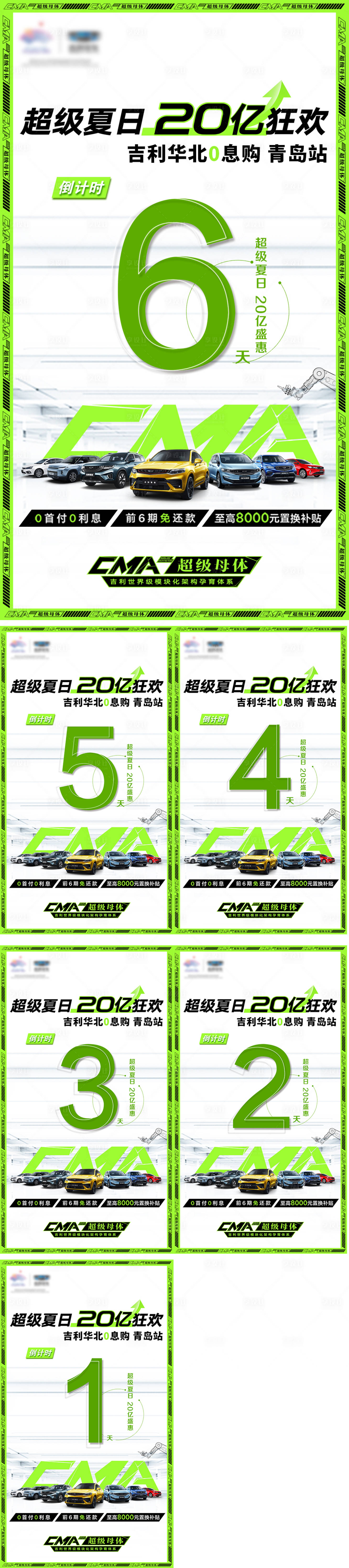 源文件下載【享設計】搜索編號：38110009836344683【汽車倒計時活動海報】