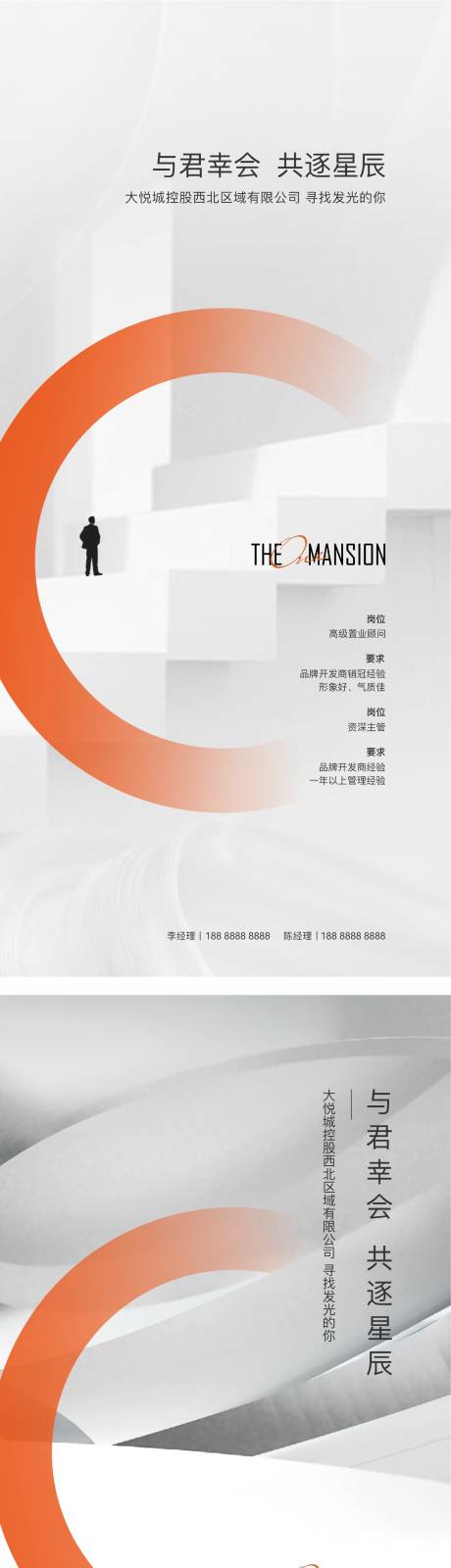 源文件下載【享設計】搜索編號：76860009880979003【地產招聘系列海報】