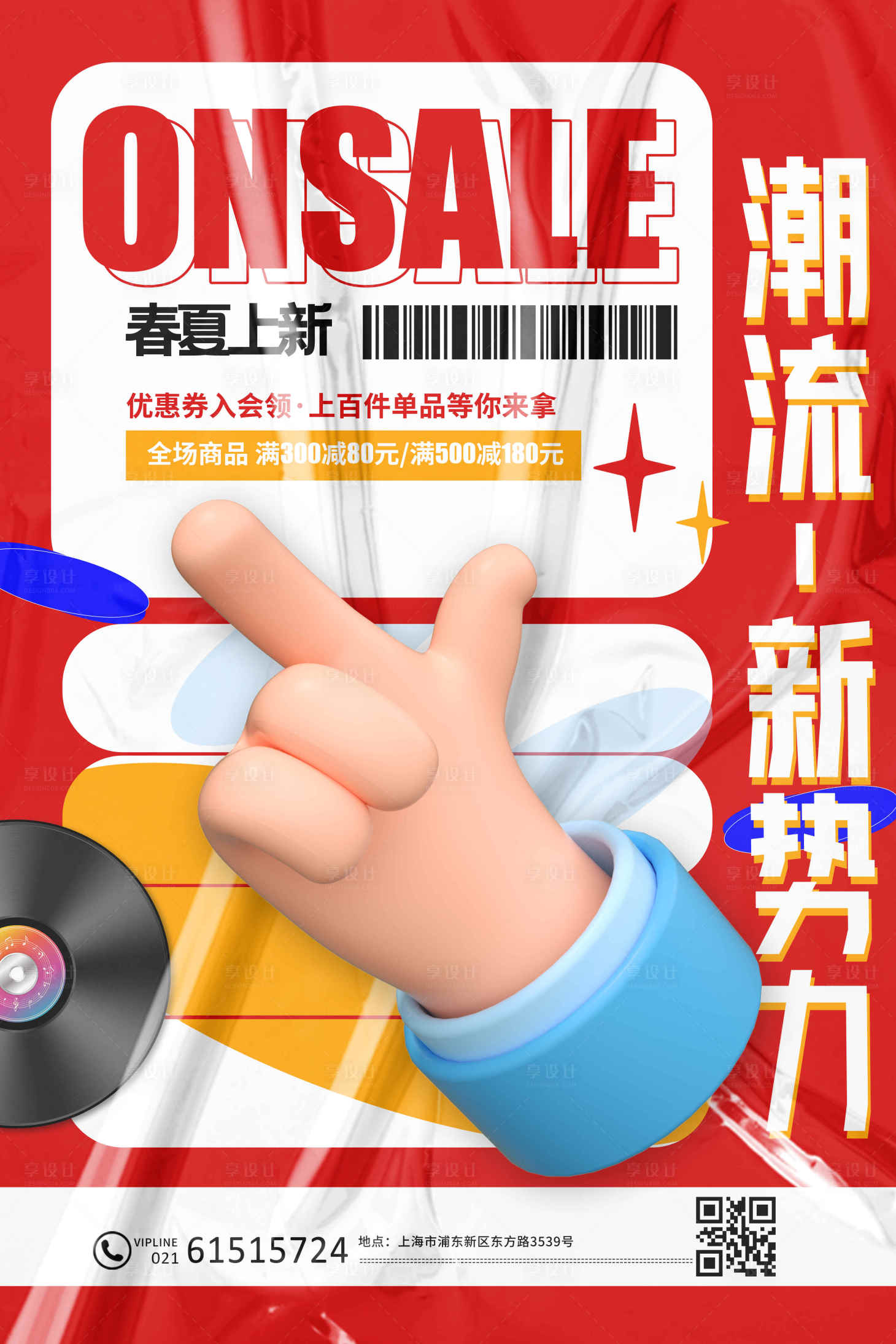 源文件下载【线上官网潮流服装营销海报】编号：77400010046616761