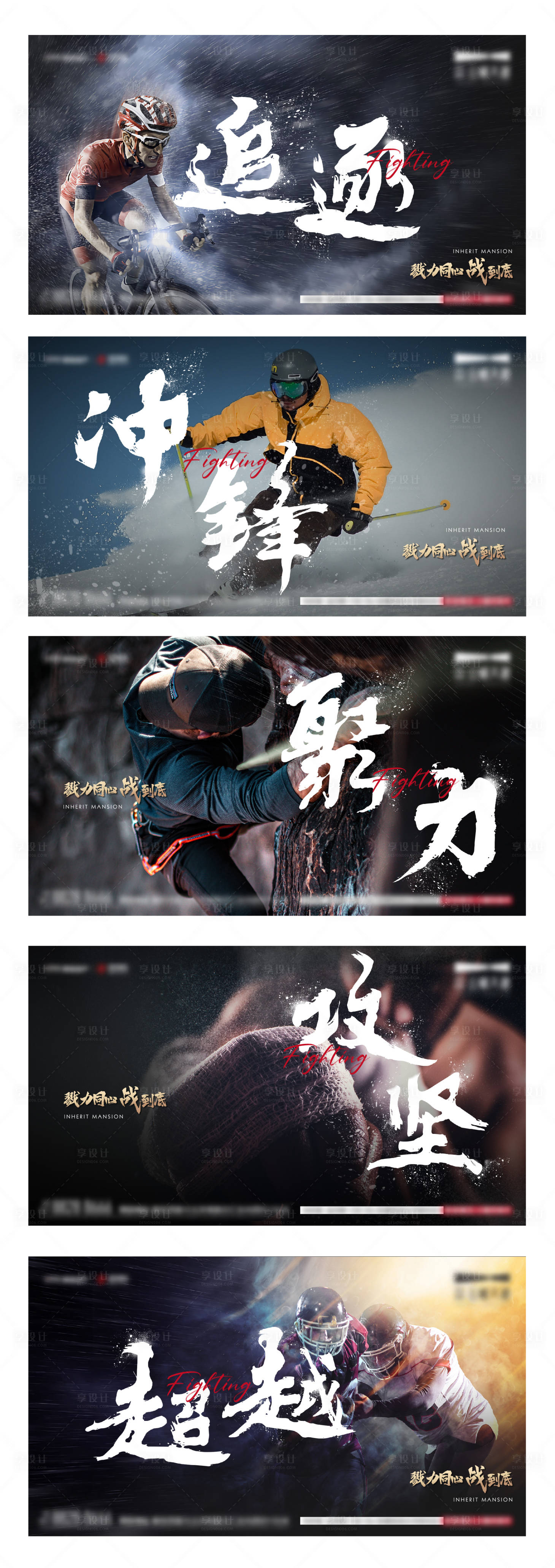 源文件下载【享设计】搜索编号：84640010293353847【冲刺励志海报】