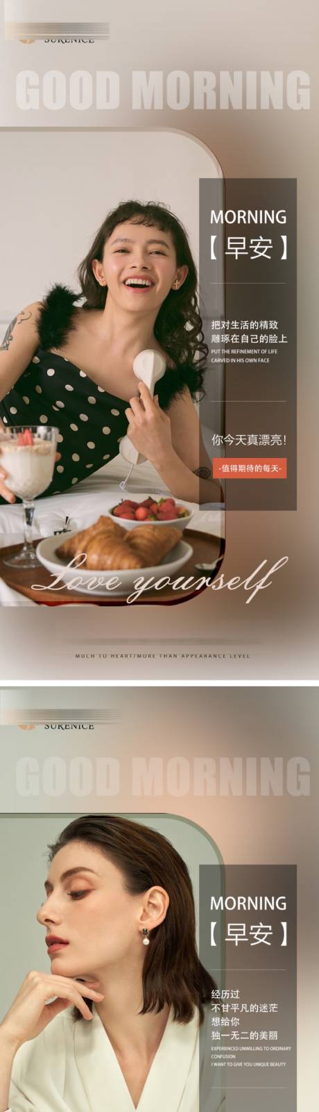 源文件下载【医美早安系列海报】编号：25560009988351341