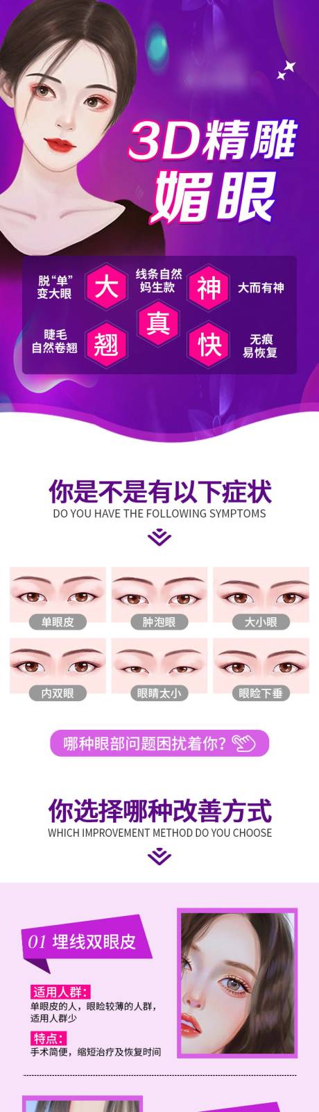 源文件下载【双眼皮详情页】编号：12460010095651433
