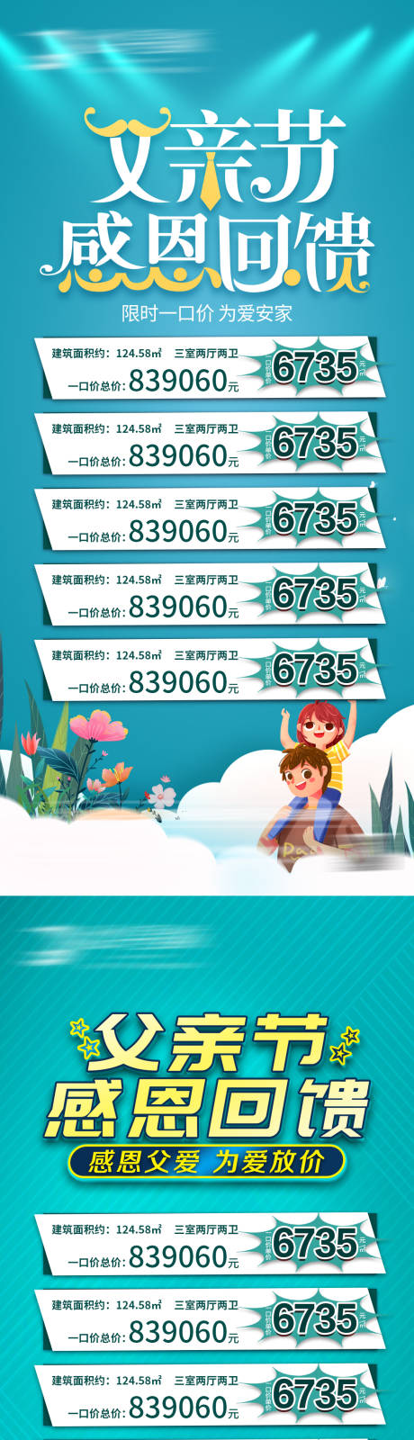 源文件下载【父亲节特价房海报】编号：90000010131195267