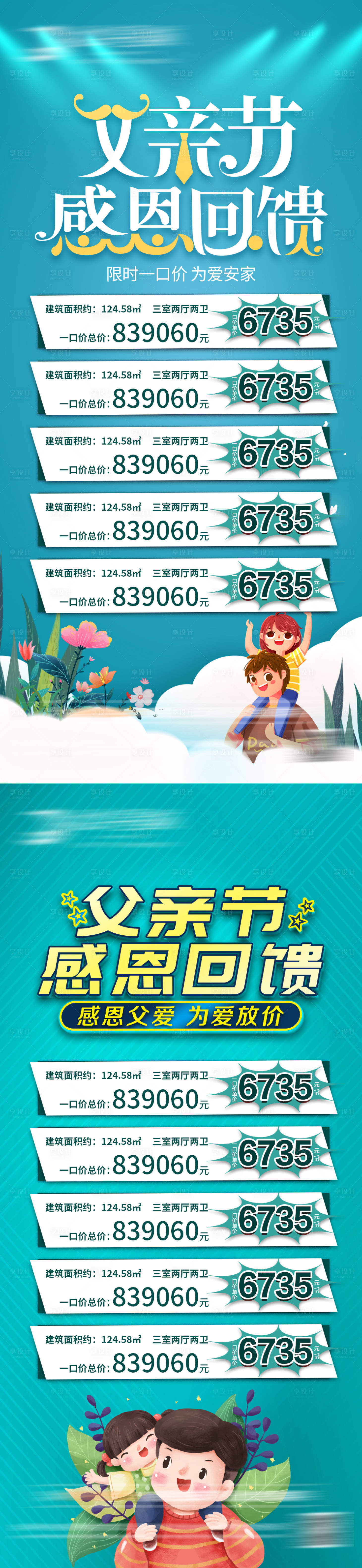 源文件下載【享設計】搜索編號：90000010131195267【父親節特價房海報】