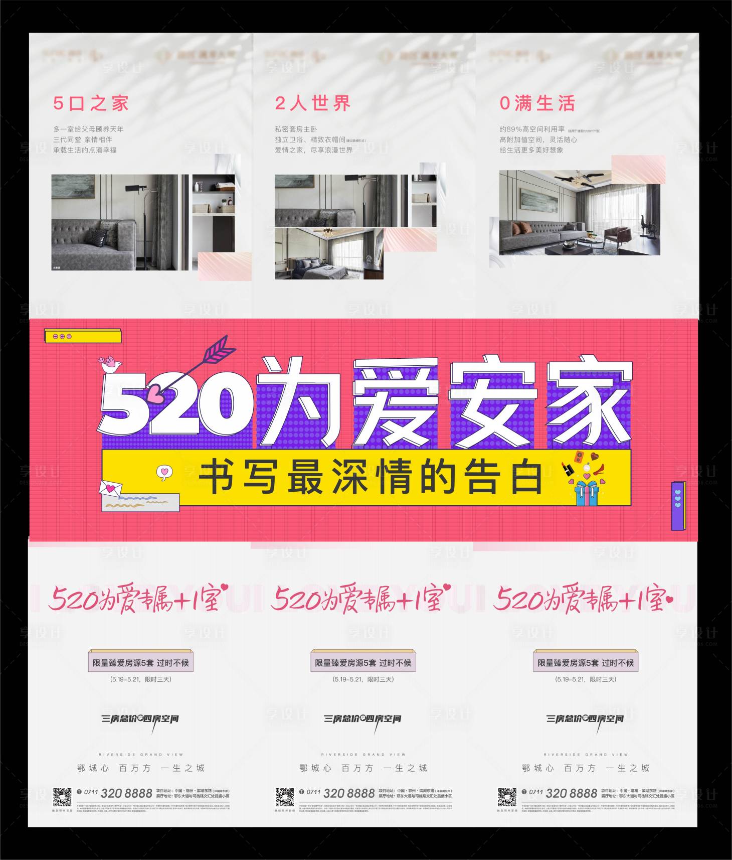 源文件下载【爱情520三宫格地产长图海报】编号：38890009882018471