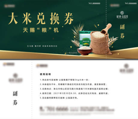 源文件下载【大米兑换券】编号：61040010045439891
