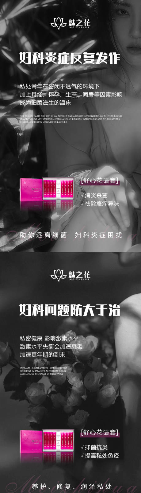 源文件下载【享设计】搜索编号：53500010174319293【女性私密妇科健康科普海报】