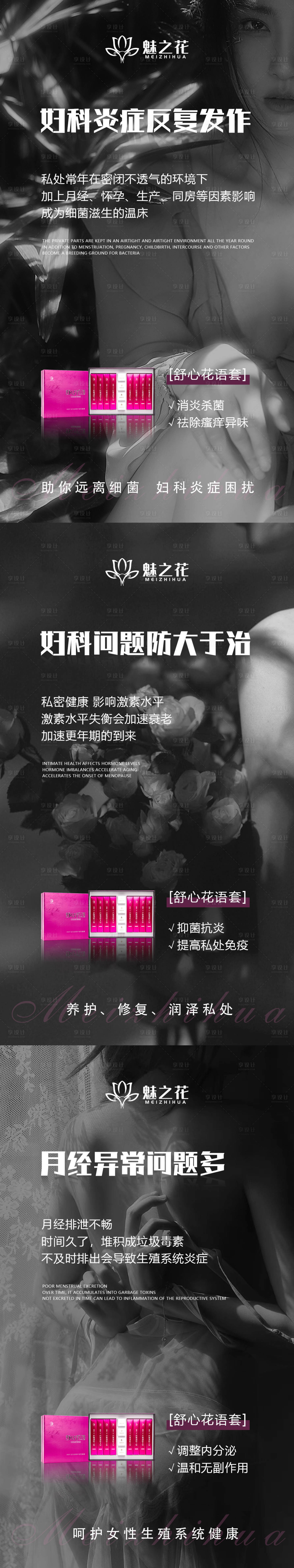 源文件下載【享設(shè)計】搜索編號：53500010174319293【女性私密婦科健康科普海報】