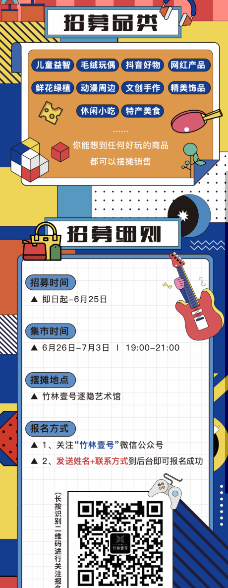 源文件下载【地产活动微信长图】编号：20220524140539869