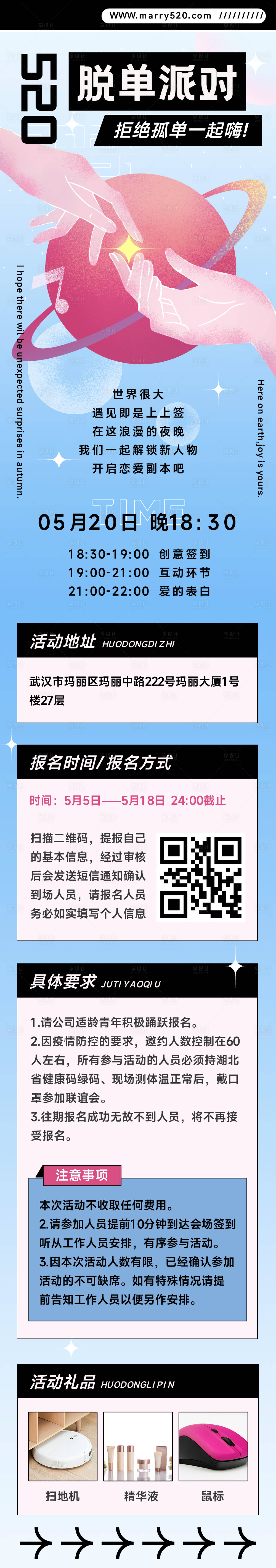 源文件下载【享设计】搜索编号：69160010017171535【520企业派对活动长图海报】