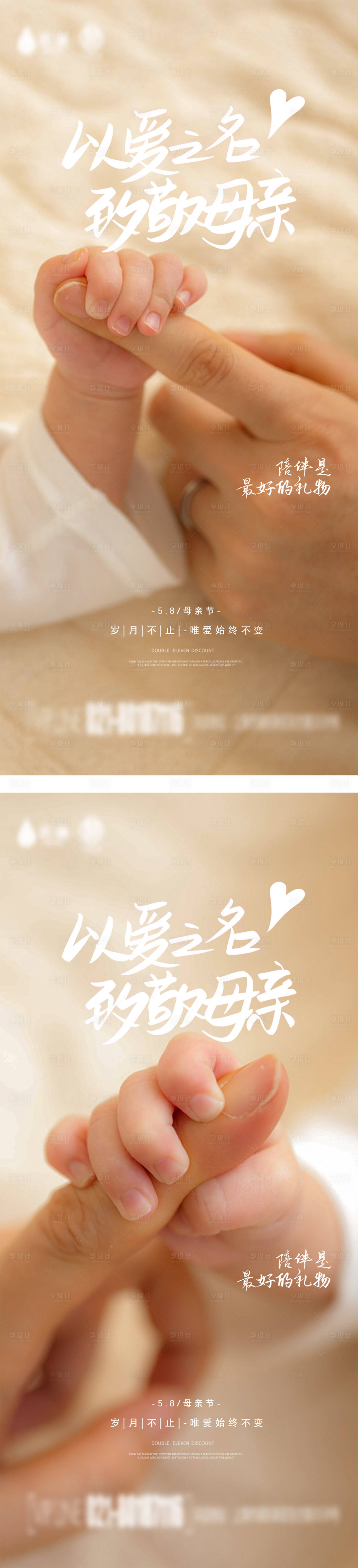源文件下载【母亲节系列海报】编号：54840009832103675